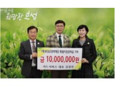 레드서비스 대표 김경선 1,000만원 기탁(년 200만원 5회)