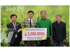 새마을지도자보성군협의회 조중렬회장외 회원일동 200만원 기탁