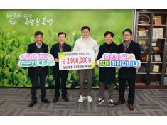 보성C클럽 지성호 회장 외 일동 200만원 기탁